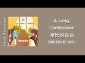 Download Lagu [ENG SUB] A Long Confession Lyrics 漫长的告白 - Unrequited Love 2021 OST《暗恋橘生淮南》