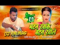 Lagu Matan_Khake_Batan_Khole_Chandan_Chanchal_Bass_Remix_DjAnurag_Babu_Jaunpur