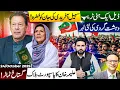 Lagu Sohail Afridi's life in Danger | New Terror Wave | Aleema Khan’s Passport Blocked