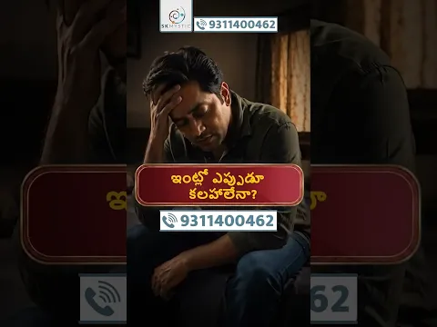 ఇంట్లో సుఖం, శాంతి, ఐశ్వర్యం & సానుకూల శక్తి కోసం