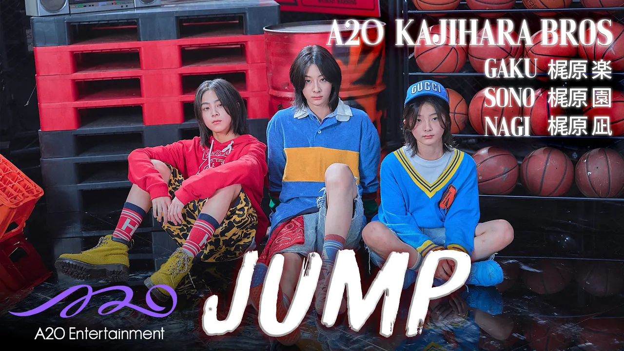 2025年8月21日に公開された「JUMP」は、A2O KAJIHARA BROS名義の公式映像です。出演メンバーとしてGAKU・SONO・NAGIの3人が記載されています。
