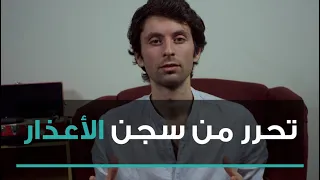 كيف تتحرر من سجن الأعذار والحجج 