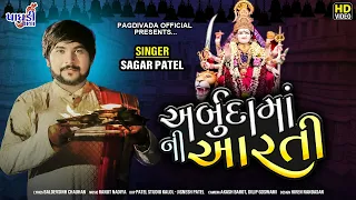 ma arbuda ni aarti sagar patel latest aart 2020 
