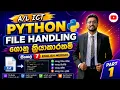 ICT Python File Handling Part 1 Sinhala English Medium