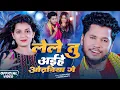 Download Lagu #Video | लेले तु आईहे ओढ़निया गे | #Rajeev Yadav, #Srishti Bharti का एक बलास्ट गाना | Maghi Song 2025