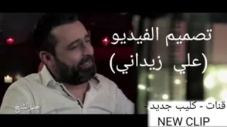 نعيم الشيخ  يا مسكين يا قلبي مع كلمات رئعة جدا  شقد عانيت  دندنها