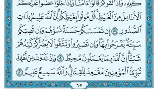 سورة آل عمران مكررة عشر مرات ماهر المعيقلي مكتوبة حفظ القرآن الكريم الصفحة 65 