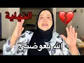 Download Lagu وصلت للنهاية 💔 قدر الله ما شاء فعل…موعد مع راجلي القرار لي بدل كلشي 