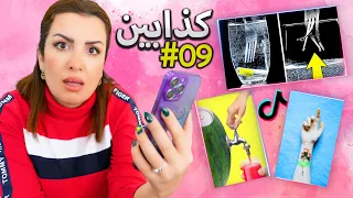 فضحت فيديوهات كاذبة على الانترنت     دندنها