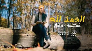               الحمد  لله                   يحيى كشكة                        دندنها