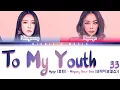 Download Lagu [QUEENDOM 2] 33 (BRAVE GIRLS X HYOLYN) - TO MY YOUTH [Color Coded Lyrics Han|Rom|Eng]