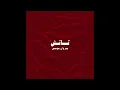 Marwan Moussa - Touch (Official Audio) مروان موسى - تاتش