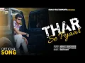 Download Lagu Thar se Pyar | थार से प्यार | Sanjay Yaduvanshi