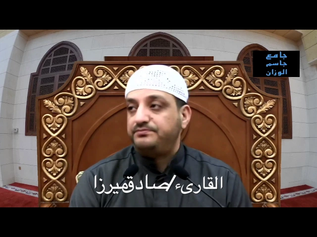 ⁣قراء المساجد / الحاج صادق ميرزا / جامع جاسم الوزان / الجمعة / ١٣ / ١ / ٢٠١٧