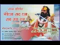 Download Lagu Naam Kirtan - Shri Ram Jai Ram Jai Jai Ram Shri Ram Jai Ram Jai Jai Ram
