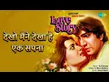 देखो मैंने देखा है एक सपना | Love Story | Amit Kumar | Lata Mangeshkar Songs | Kumar Gaurav