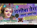 Download Lagu Nasiba Tera Jag Jayega💕Dj Remix Song ( Navratri)💞Mix Dj Hard Dholki Dance 2023 By Dj Pradeep Maurya