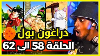ردة فعل Safah9 على دراغون بول لأول مرة الحلقة 58 الى 62 سون غوكو ضد تاو باي باي  ردة فعل Safah9 على دراغون بول لأول مرة الحلقة 58 الى 62 سون غوكو ضد تاو باي باي