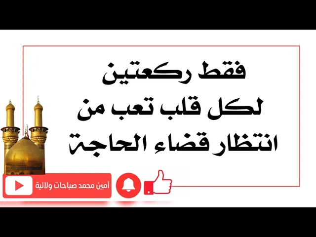 ⁣فقط ركعتين لكل قلب تعب من انتظار قضاء الحاجة