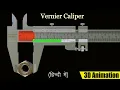 Vernier Caliper How to use Vernier Caliper 3D Animation