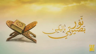 حسين الجسمي   نور بصيرتي باليقين  النسخة الأصلية  دندنها