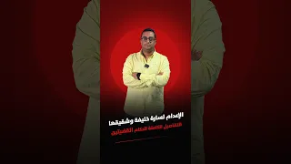 الإعـ ـدام لسارة خليفة وشقيقها والسجن في تعـ ـذيب سائقها.. التفاصيل الكاملة لأحكام القضيتين