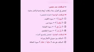 السكتات في القراءن 