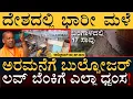Download Lagu ಮತ್ತೆ ಹ್ಯಾಂಡ್‌ಶೇಕ್‌ ಮಾಡದ ಭಾರತ-ಪಾಕ್‌! | I Love Muhammad | Bengal Rain | Masth Magaa | Full News