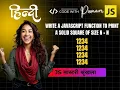 Day 3 - Coding in Hindi Print Numbers in Sequence in JavaScript 30-Day Pattern Hack Challenge