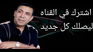 وحيد المليجى شغلتنى حيرتنى دندنها