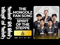 Download Lagu Spirit of the Steppe – The MongolZ Horde Song | Lyrics Video