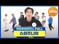 Download Lagu [랜덤플레이댄스FULL] ※엘프들 집중※ 성공으로 대동단결! 작정한 슈주 소환! l 슈퍼주니어(SUPER JUNIOR) l RandomPlayDance