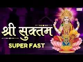 Lagu Sri Suktam - Super Fast || श्री सूक्त (ऋग्वेद) | Shri Suktam | Laxmi Mantra For Wealth \u0026 Prosperity