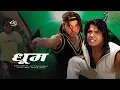 Download Lagu Dhoom (Nepali Movie) ft. Biraj Bhatta, Jaya Kishan Basnet, Rejina Upreti, Arjun Karki