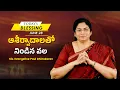 Download Lagu ఆశీర్వాదాలతో నిండిన వల | Sis. Evangeline Paul Dhinakaran | Today's Blessing