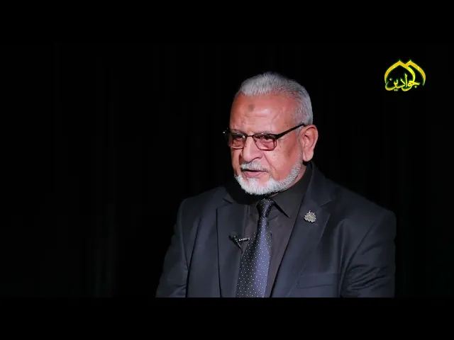 ⁣عمل وثائقي عن الإمام الباقر (ع) / انتاج قناة الجوادين تقديم الأستاذ : نعمة الحصناوي