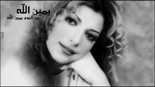 يمين الله Assala Yamen Allah 