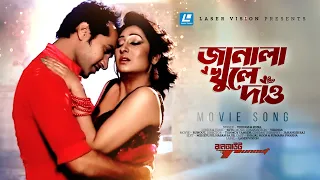 janala khole dao shajal noor rumana swarna runout movie song