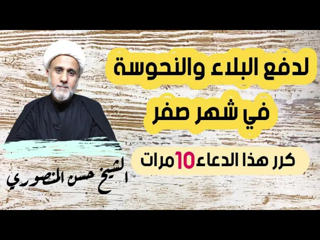 ⁣لدفع البلاء والنحوسة في شهر صفر اقرأ يوميا هذا الدعاء