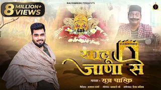 darji fagun anthem 2024 khatu jaana se raj pareek shyam bhajan fagun mela 2024