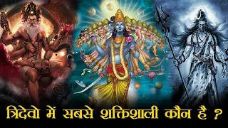 who is the most powerful among brahma vishnu and mahesh brahma vishnu mahesh most powerful hind 