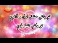 Lagu سرود پرستشی تو باش عشق اول و آخرم - To bash Eshgh aval o akharam