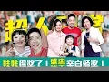 Download Lagu 娃娃得奖了！盛忠晓玉亲自颁奖！【超人日常】