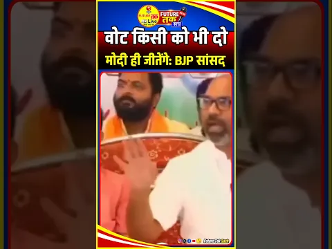 वोट किसी को भी दो, Modi ही जीतेंगे? BJP सांसद के बयान पर सवाल, BJP MP Viral Statement, BJP News
