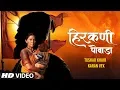 Download Lagu Hirkani Powada हिरकणी पोवाडा - Tushar Khair | Sonalee Kulkarni | Ameet Khedekar | Karan Vfx