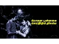 Download Lagu MOHANA PUNNAGAI – VANANGAMUDI - FULL SONG – LYRICS