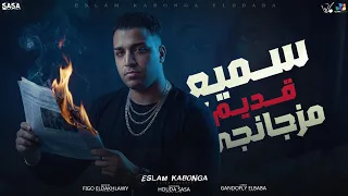 اسلام كابونجا الدبابه   سميع قديم انا مزجانجي  دبابه ع الطريق                                        دندنها