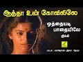 Download Lagu ஒத்தையடி பாதையிலே (JIKKI) - ஆத்தா உன் கோவிலிலே || OTHAIYADI - AATHA UN KOVILILE || VIJAY MUSICALS