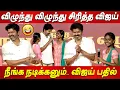 Download Lagu 🤣😀கலாய்த்த Vijay😉 Atrocity செய்த மாணவி🤣 Vijay Students Meet விஜய் கல்வி விருது விழா TVK Vijay live