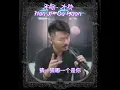 Download Lagu 天际 - 大欢/Tian Ji - Da Huan